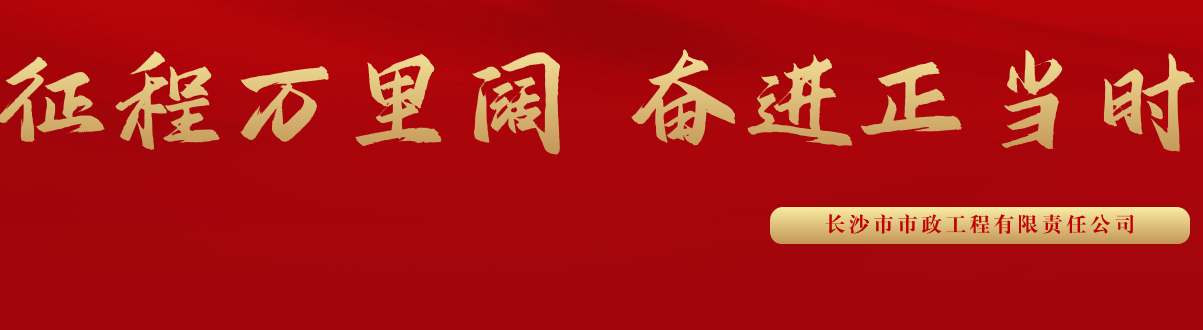 市政要聞 | 科技創(chuàng)新多點(diǎn)突破，為公司高質(zhì)量發(fā)展蓄勢(shì)賦能